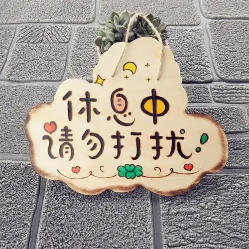 创意个性儿童房可爱装饰提示牌米魁工作学习休息中请勿打扰挂牌定制