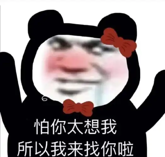 沙雕熊猫头表情包合集第十二弹