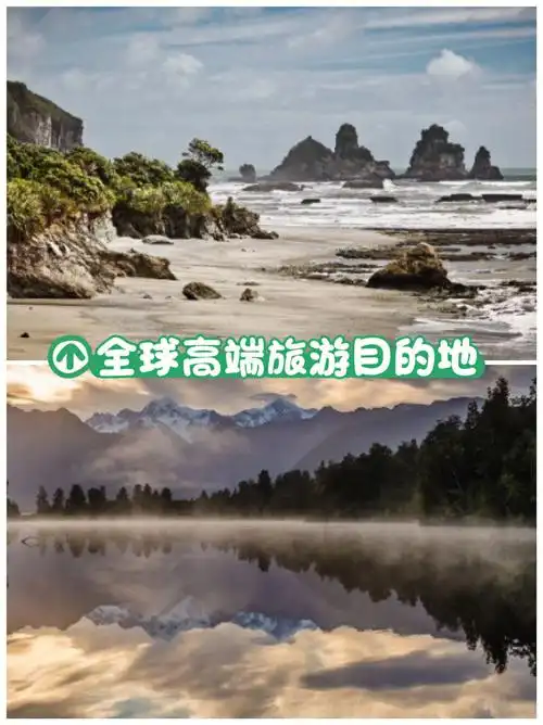 新西兰壮丽的美景对美国,乃至对于全世界的人都有着独特的吸引力.