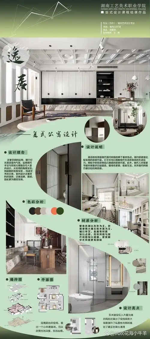 室内设计 展板设计排版