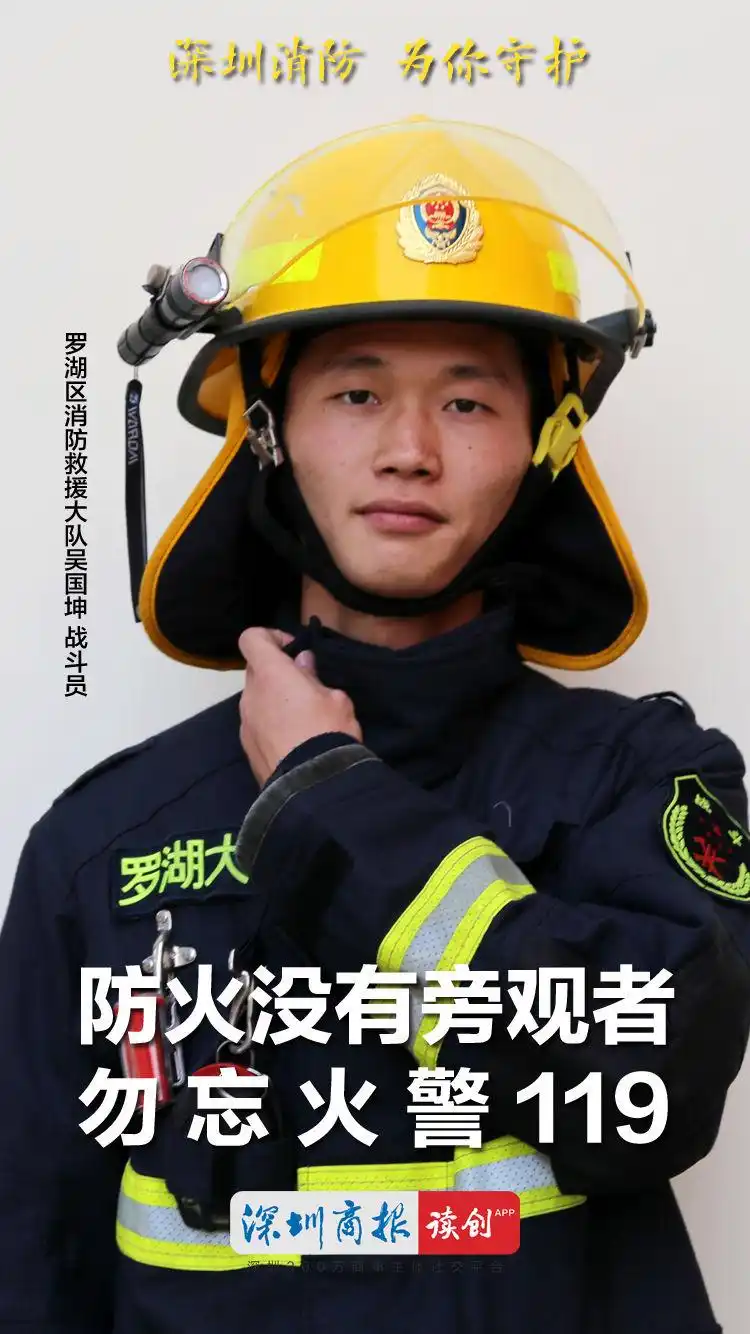 关注119消防宣传日|听,来自深圳消防员的最美真情告白!