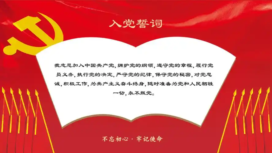 7月入党月之入党誓词背景板ppt3.pptx_第1页