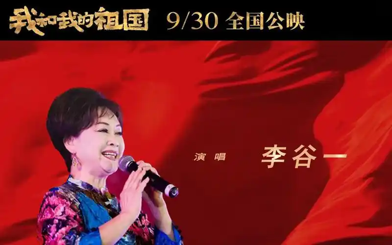 李谷一版我和我的祖国嘹亮宏大感受和王菲版有何不同