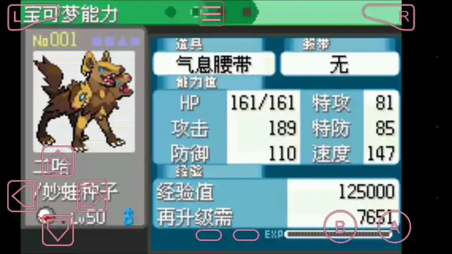 口袋妖怪究极绿宝石大狼犬的进化型