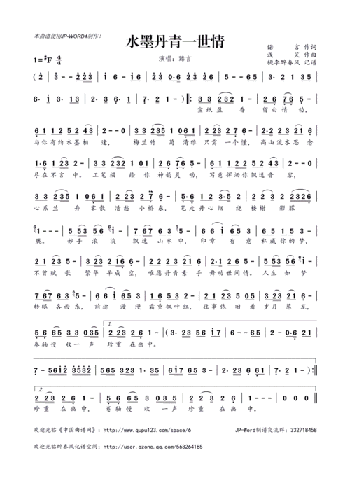 水墨丹青一世情 臻言 歌谱 简谱