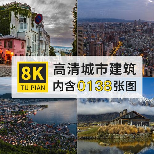 高清8k城市建筑风光景实拍唯美电脑壁纸ps设计ppt背景jpg图片素材
