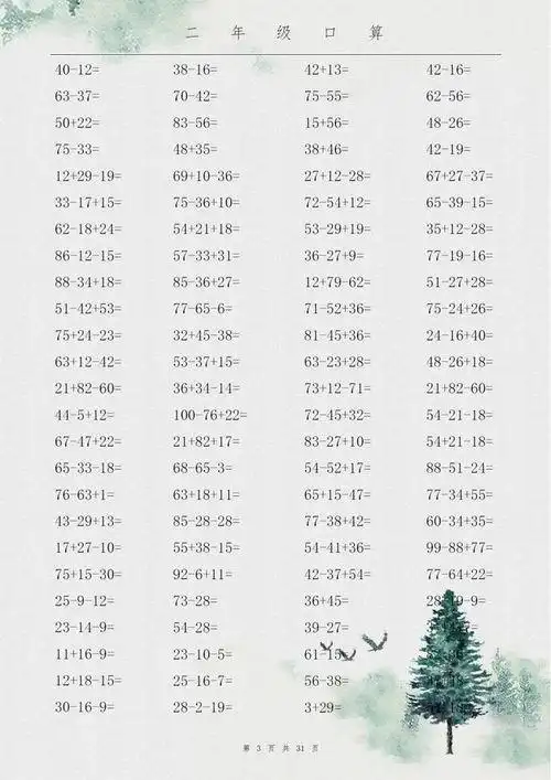 不要连加连减的 就要简单的加减乘除求小学二年级口算题500道  我来