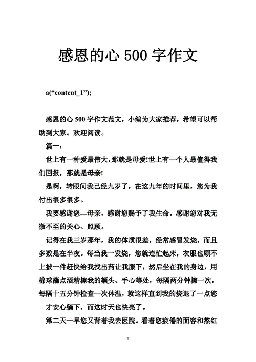 感恩的心500字作文.doc