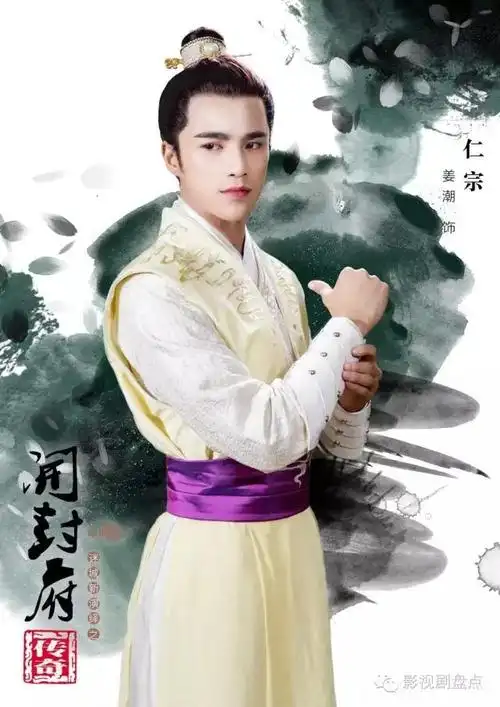 姜潮饰演宋仁宗