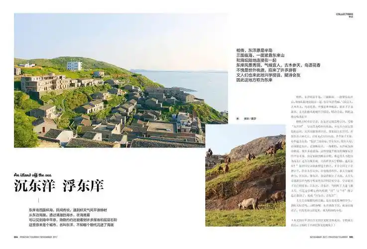 平潭旅游杂志第14期