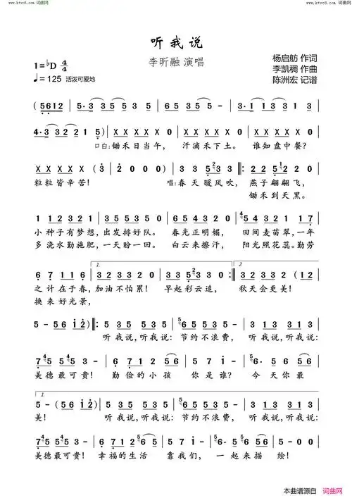 听我说简谱-李昕融演唱-杨启舫/李凯稠词曲1