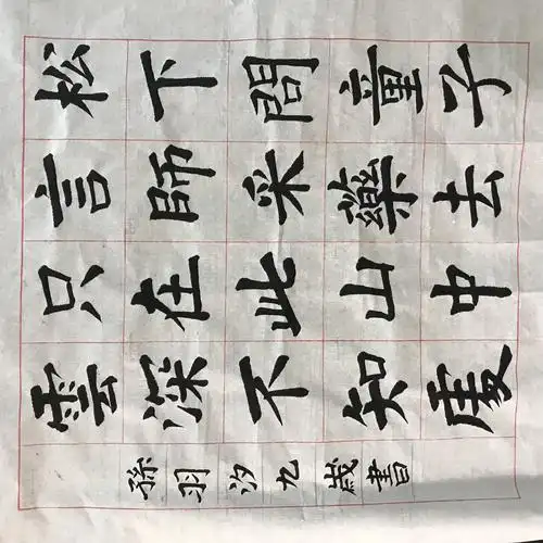 周五书法班第一幅20字作品出炉啦!送给爸爸的节日礼物!父亲节快乐!