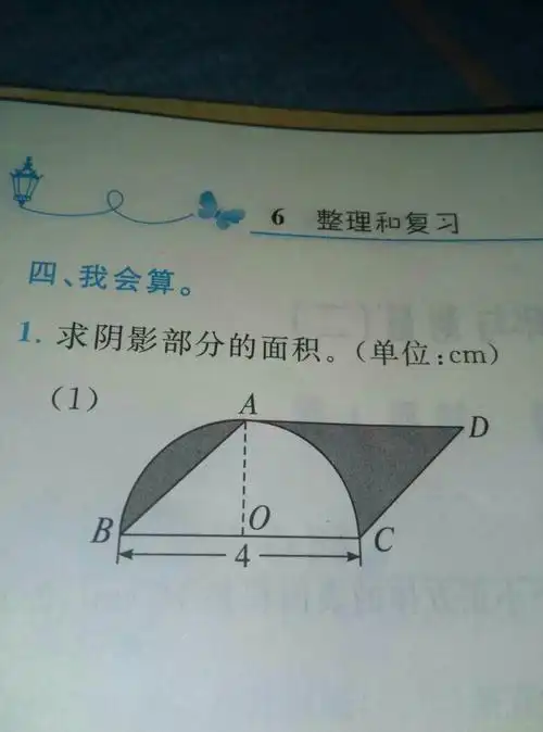 1～2张图片求阴影部分面积,3～4张图片求表面积和体积,最后一张就按