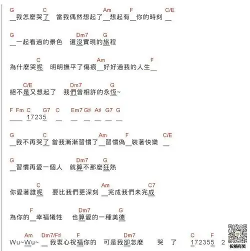 八三夭我怎么哭了和弦吉他谱c调