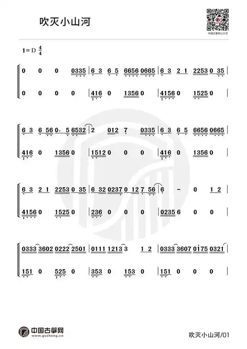 古筝谱吹灭小山河抖音神曲