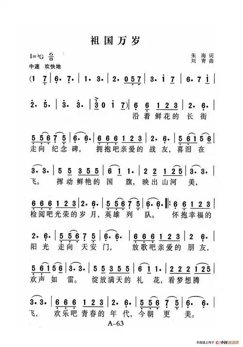 lovequpu传谱相关歌谱:[简谱]祖国万岁[简谱]祖国万岁[简谱]祖国