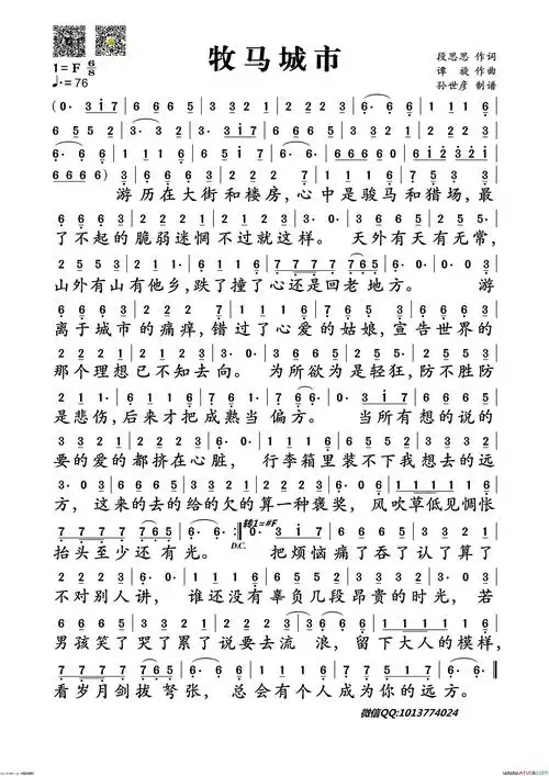 牧马城市简谱-毛不易演唱-段思思/谭旋词曲1