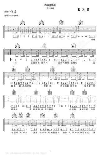 不浪漫罪名吉他谱 王杰 g调弹唱谱 经典粤语歌曲