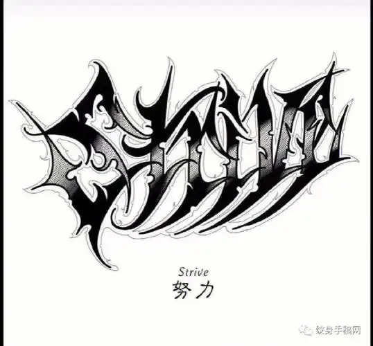 花体字纹身手稿图