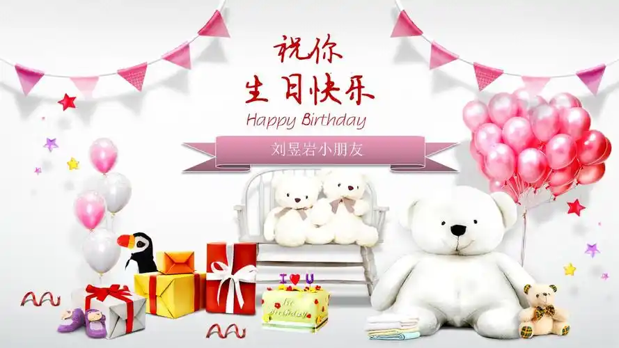 幼儿园小朋友的生日祝福贺卡ppt模板.pptx