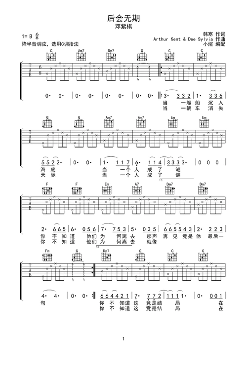 后会无期c调六线pdf谱吉他谱-虫虫吉他谱免费下载