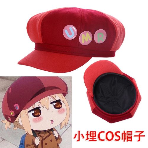 动漫干物妹小埋土间埋三集umrcosplay日常帽子小埋周边贝雷帽
