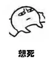 想死- 晚上睡不着的时候,你是在想什么呢?_失眠_失眠_失眠表情