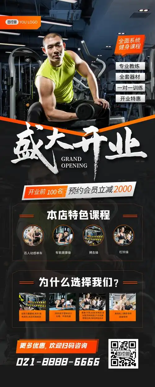 健身房开业宣传促销黑色大气印刷易拉宝