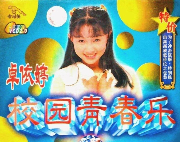 校园青春乐卓依婷,校园青春乐dj