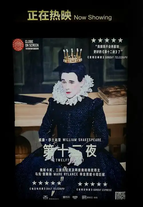 让人欢喜四百多年的莎翁喜剧《第十二夜》