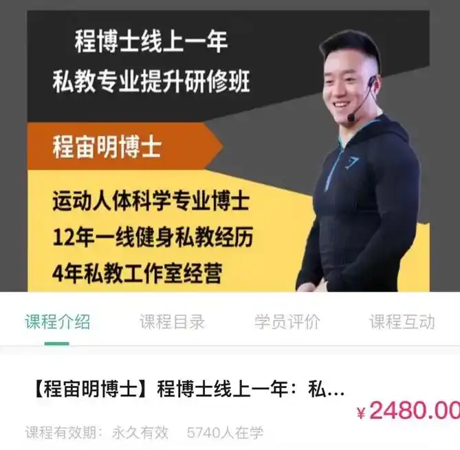 程宙明博士私教减肥身体科学.#抖音图文来了 低价转让个人置- - 抖音