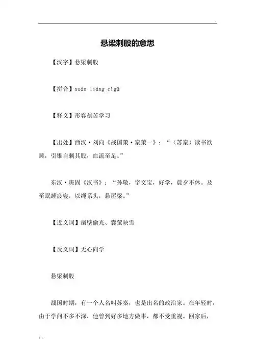 悬梁刺股的意思