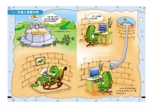 井底之蛙简笔画连环画
