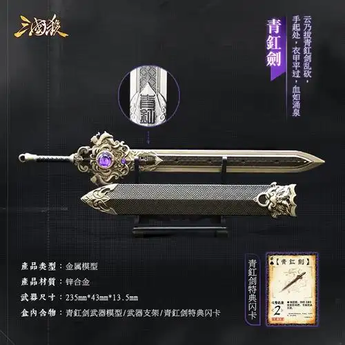 赠闪卡武器支架三国杀武器道具礼物青釭剑古锭刀方天画戟麒麟弓
