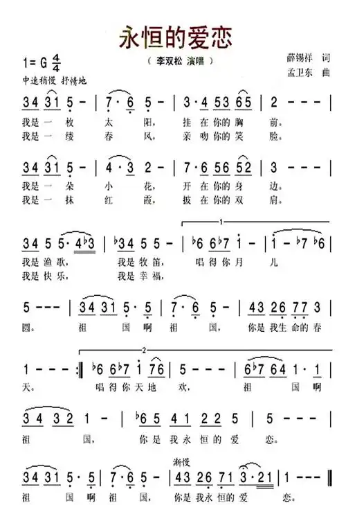 《永恒的爱恋》(李双松演唱)_歌谱简谱_歌词简介_曲谱资料