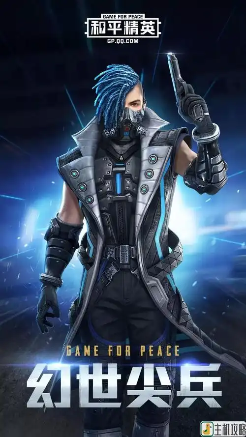 和平精英幻世尖兵皮肤介绍 幻世尖兵装扮一览