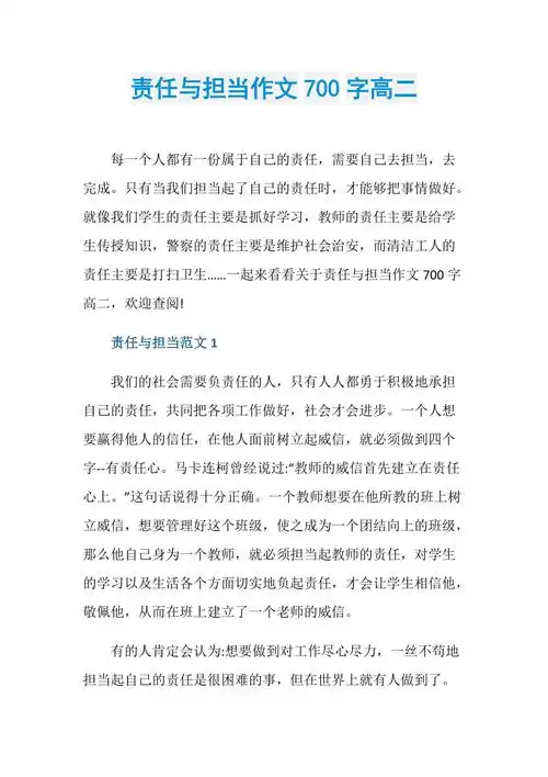 责任与担当作文700字高二