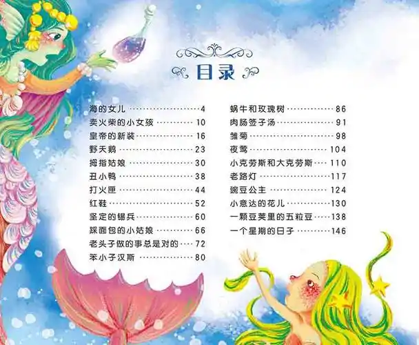 安徒生童话(注音美绘典藏版)