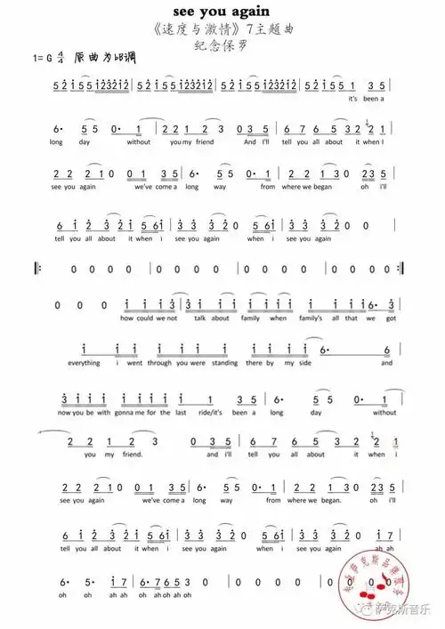 seeyouagain好莱坞经典电影速度与激情7片尾曲唯美次中音萨克斯音乐