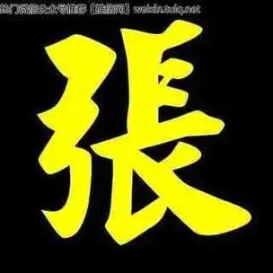 头像张字姓张男生动漫