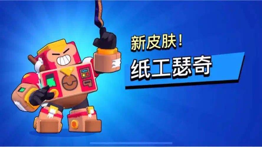 荒野乱斗瑟奇最新皮肤评测实战演练