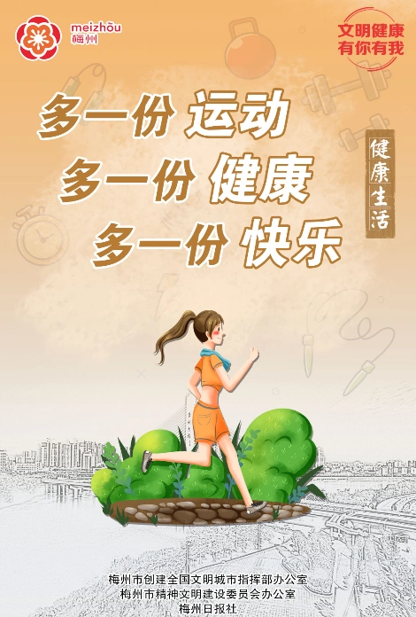 文明健康有你有我公益广告宣传