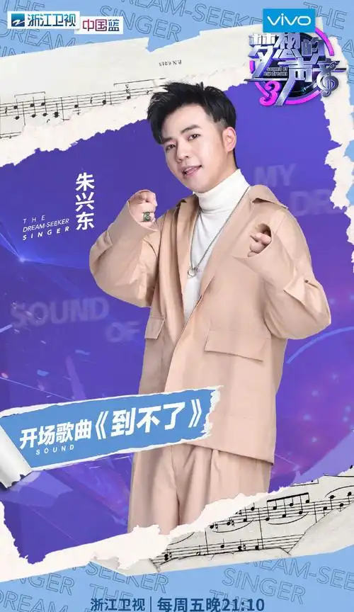 梦想的声音第3季