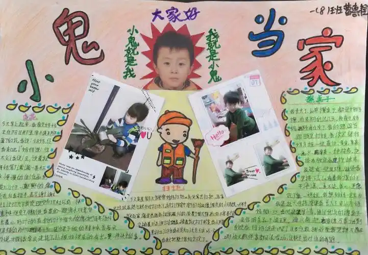 西崖底小学特色作业之"小鬼当家"手抄报一年级组