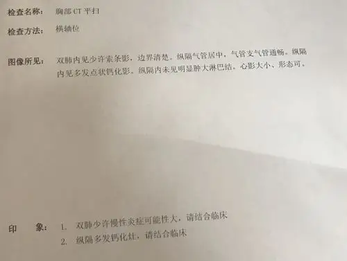 胸部ct报告 帮忙看看