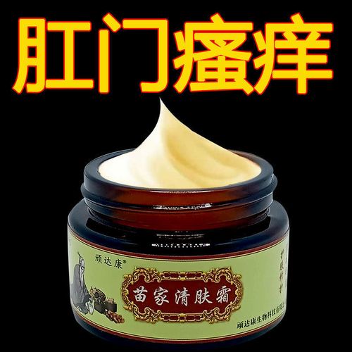 肛门瘙痒苗家偏方肛门湿疹肛周瘙痒肛周湿疹屁眼痒肛门潮湿止痒膏