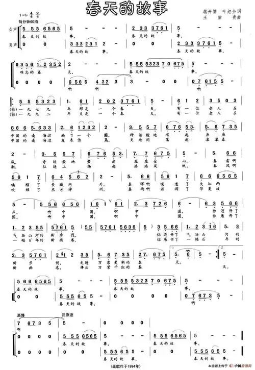 春天的故事_简谱_搜谱网