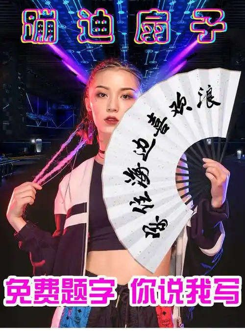 蹦迪扇折扇酒吧酒吧蹦迪纸扇竹男生豪横女霸气折叠绢布折扇定制5把