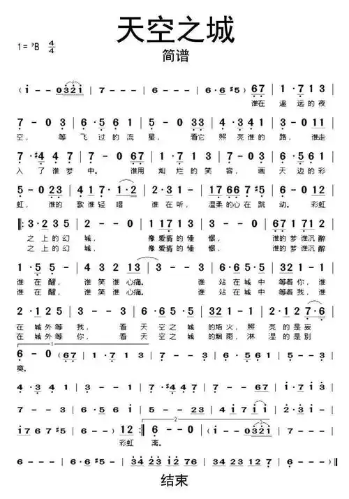《天空之城》主题歌_暖儿制谱天空之城_歌谱简谱_哆来咪123曲谱网天空