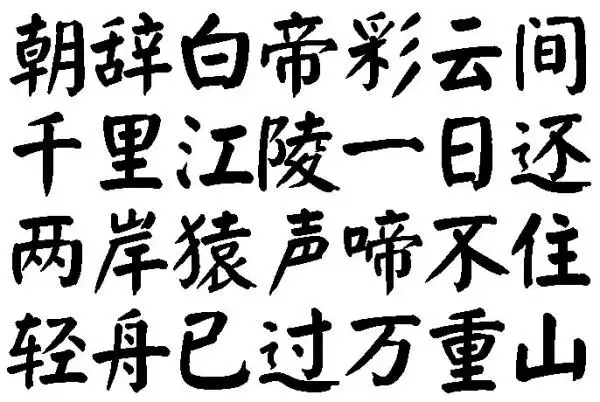 七言古诗正楷毛笔书法作品欣赏